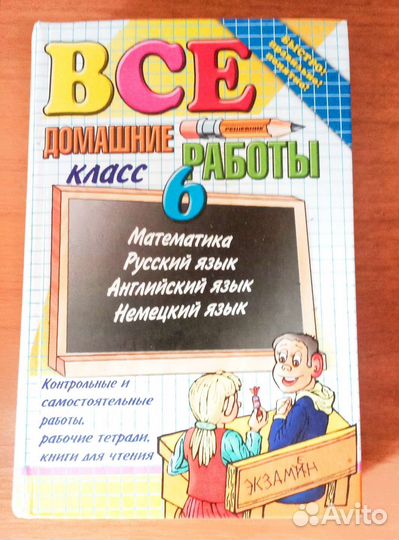 6 класс Домашние работы