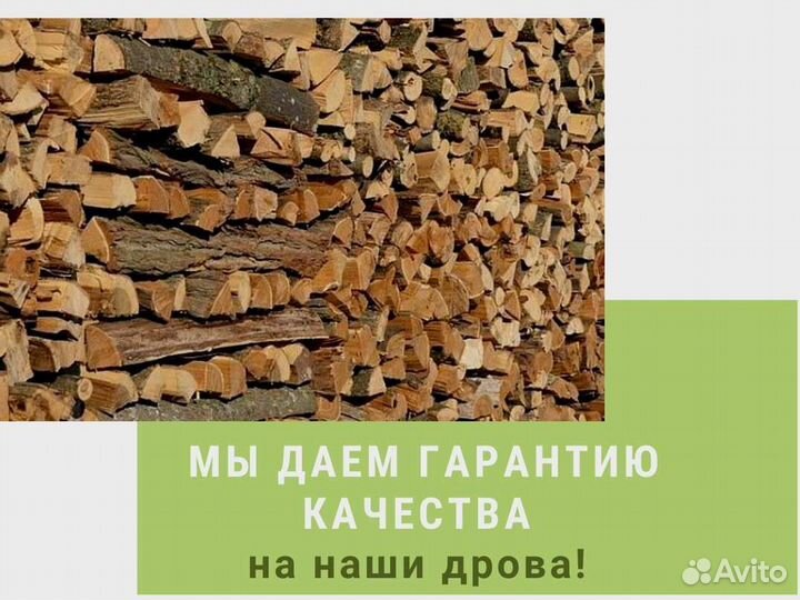 Дрова березовые. Колотые