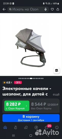 Детские электрокачели