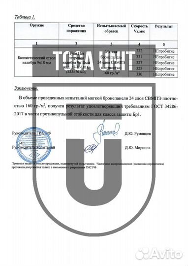 Баллистика в напашник