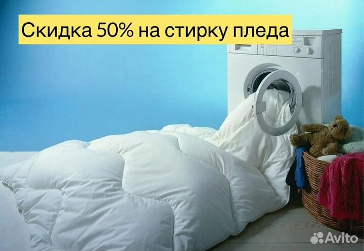 Услуги прачечной