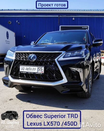 Обвес Superior черный Lexus LX570, LX450 X157