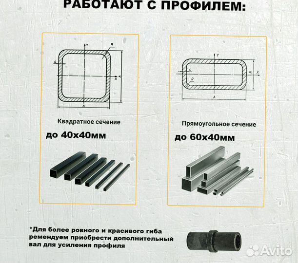 Трубогиб профилегиб