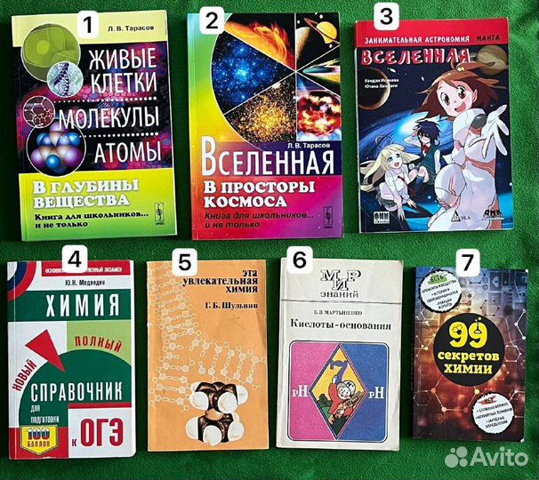Книги химия, химия огэ, астрономия манга, космос