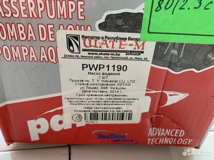 Насос водяной Audi 80 90 100 A6 2.2-2.3л 90-97