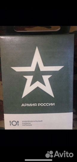 Армейский сухпаек