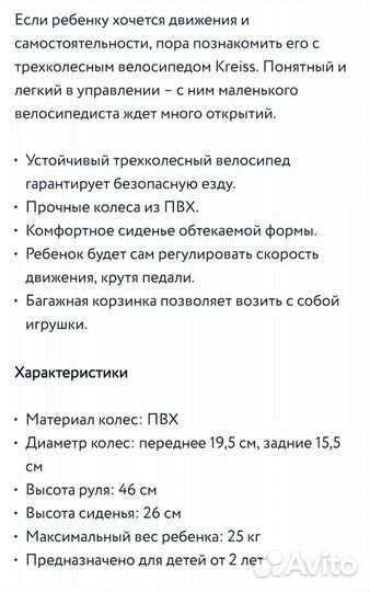 Детский трехколесный велосипед kreiss