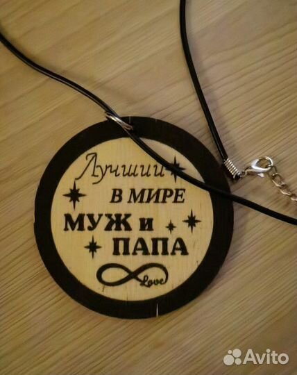 Брелок подвеска