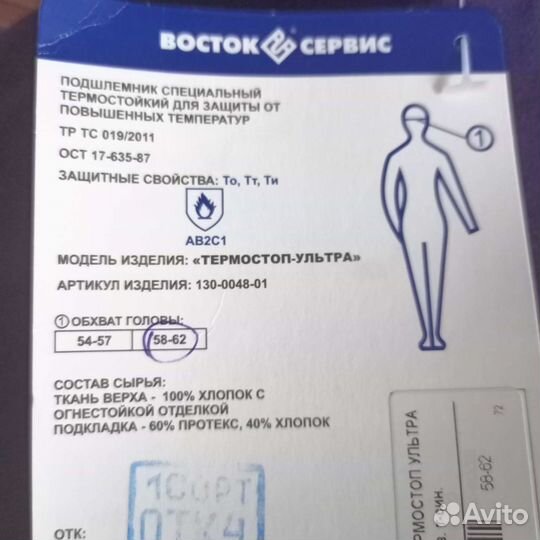 Подшлемник термостойкий