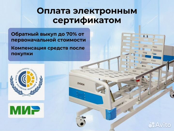 Медицинская кровать