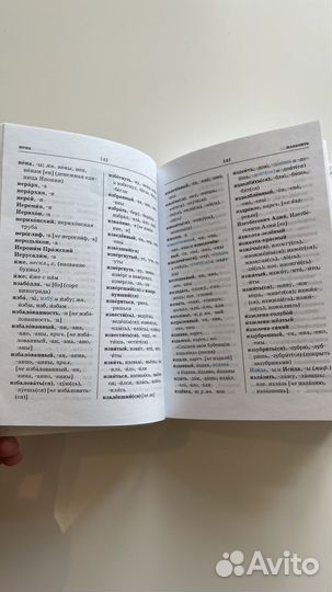 Словарь трудностей русского языка для сми