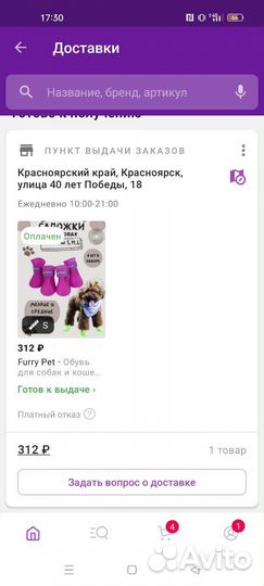 Ботинки для животных