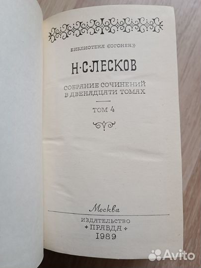 Собрание сочинений Лесков (6 томов)