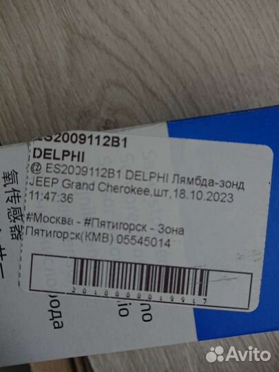Лямбда зонд Jeep grand Cherokee WJ 4.7