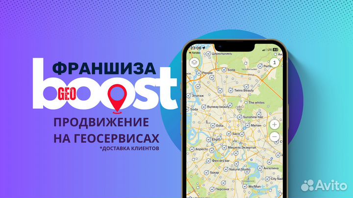 Готовый бизнес по франшизе GeoBoost