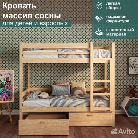 Двухъярусная детская кровать натуральный цвет