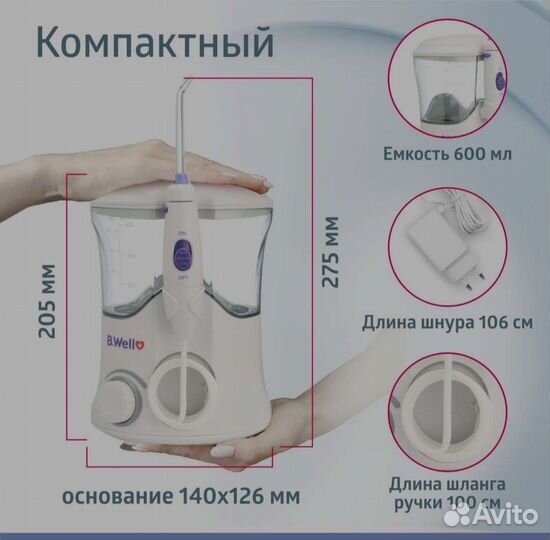 Ирригатор B.well