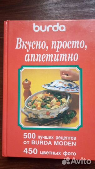 Кулинарные рецепты от Burda Moden