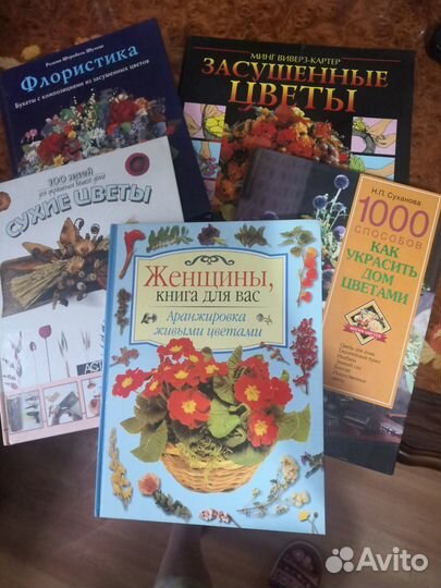 Книги по флористике