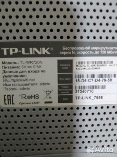 Роутер Wi - Fi Tp-Link TL-WR720N