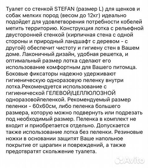 Туалет для собак со стенкой большого размера