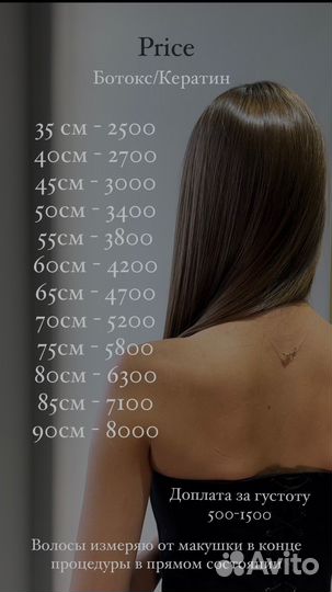 Ботокс, кератиновое выпрямление, нанопластика