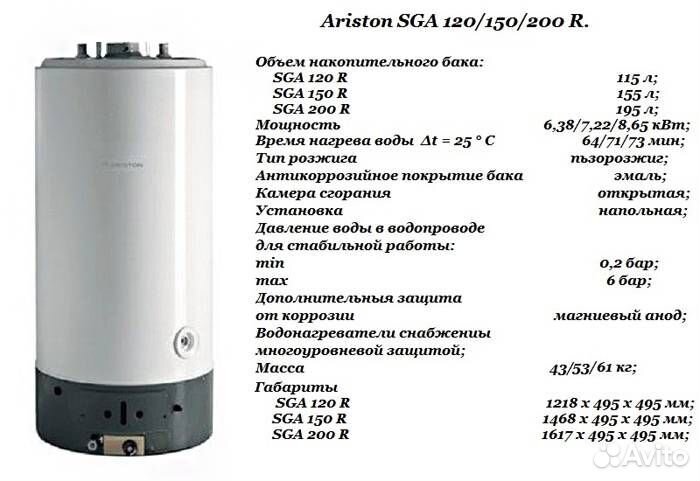 Газовый бойлер Ariston SGA 200