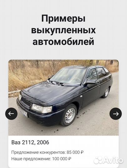 Выкуп авто за 30 минут. Автовыкуп
