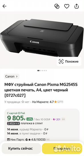 Принтер canon pixma mg2545s (мфу)