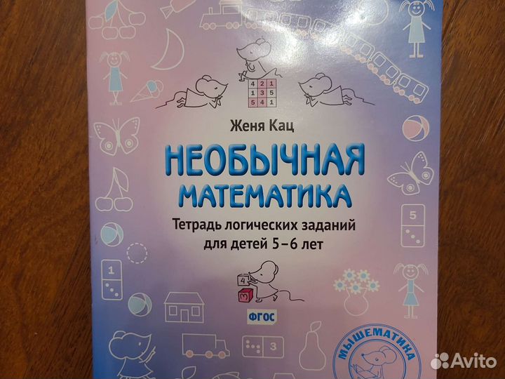 Необычная математика 5-6 лет