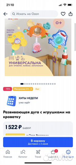 Развивающие игрушки