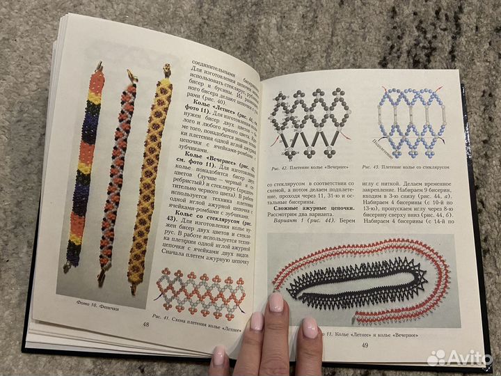 Книга по бисероплетению