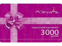 подарочный сертификат лэтуаль. летуаль проверить сертификат подарочный по номеру карты. номер сертификата летуаль. пин-код подарочного сертификата. подарочный сертификат лэтуаль.