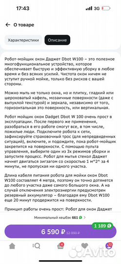 Робот мойщик окон