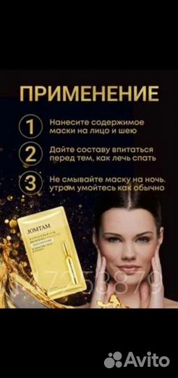 Маска для дица JomTam