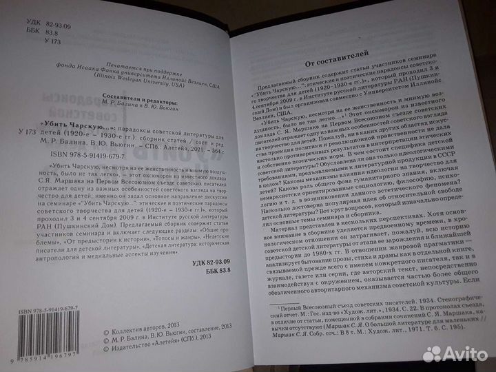 «Убить Чарскую». Парадоксы литературы для детей