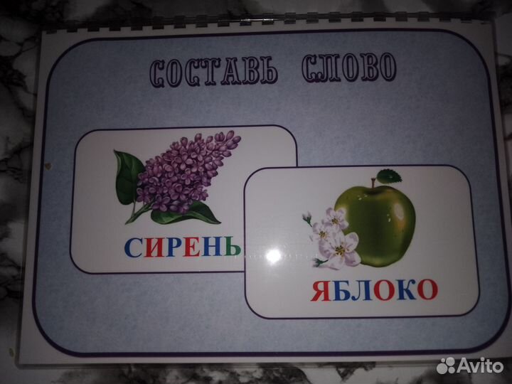 Пособия по развитию речи на липучках