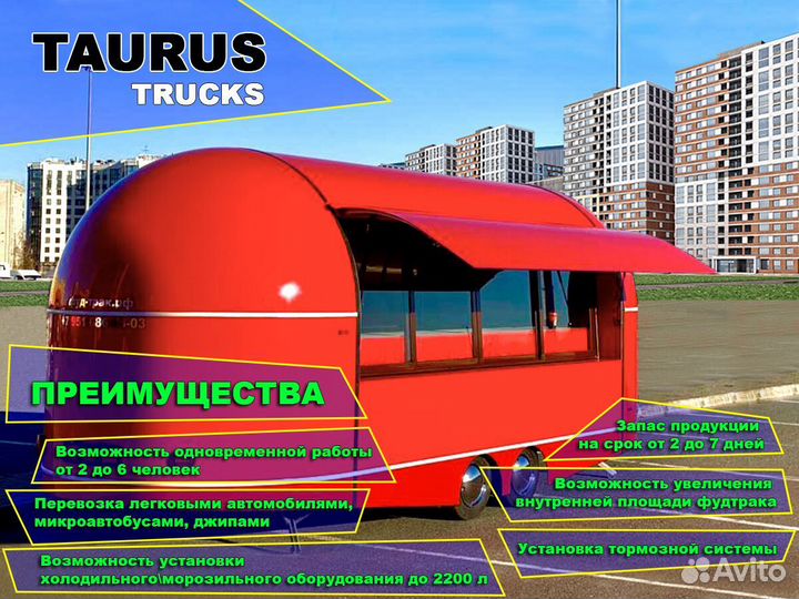 Новый фудтрак/автолавка/купава