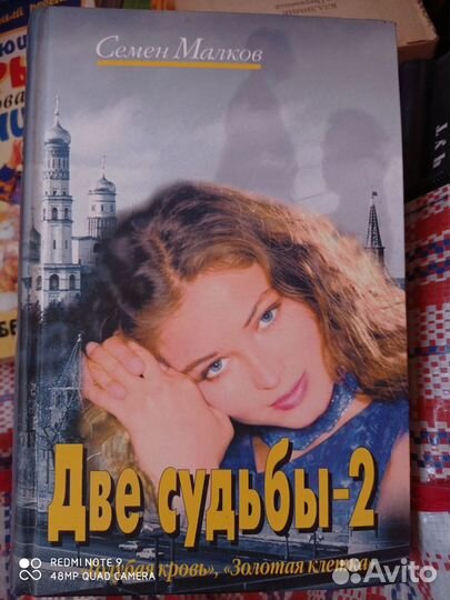 Сборник книг Две судьбы