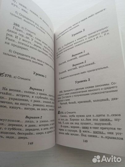 Справочное пособие по рус. яз. 4 класс