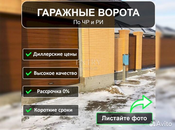 Ворота гаражные
