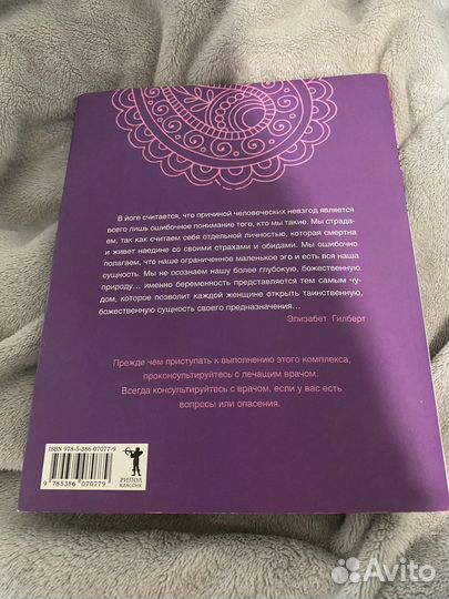 Книга йога для беременных Дороти Гуэрра