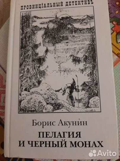 Борис акунин,Пелагия и чёрный монах