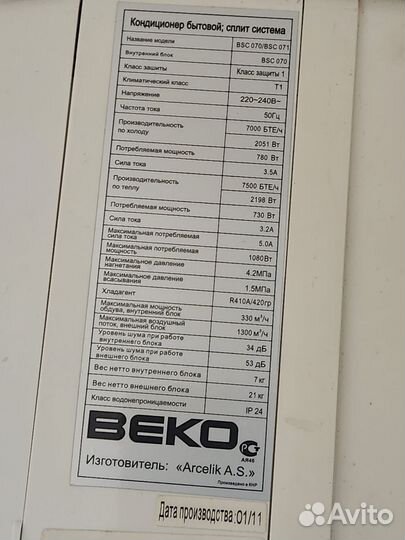 Сплит система б/у beko