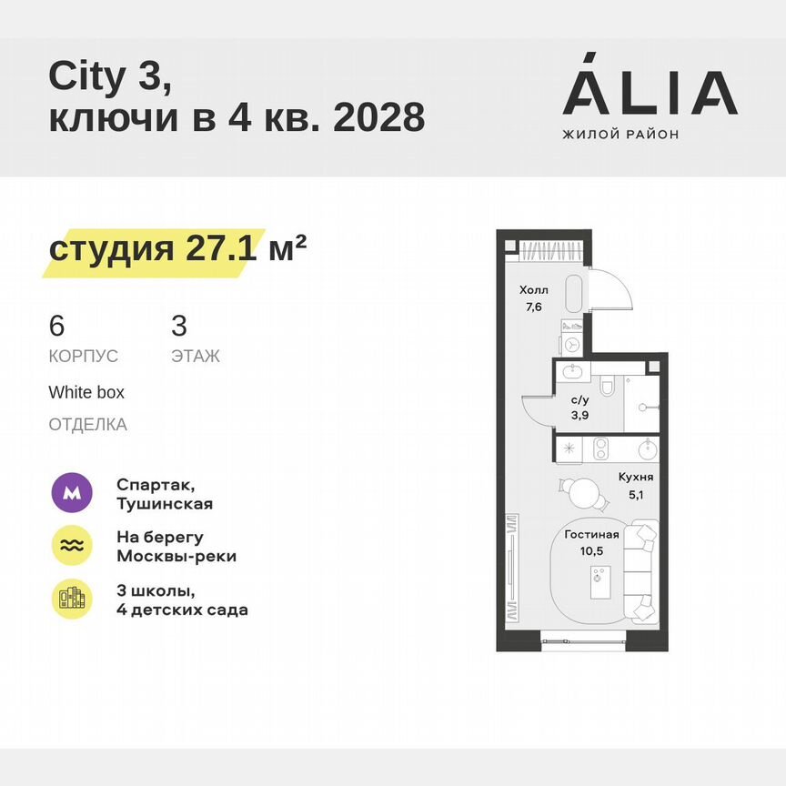 Квартира-студия, 27,1 м², 3/28 эт.