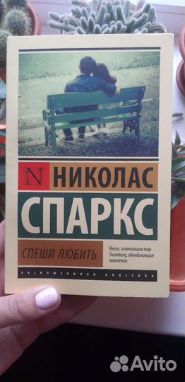Николас Спаркс 