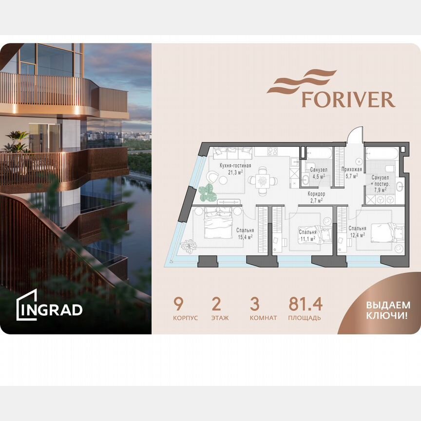 3-к. квартира, 81,4 м², 2/12 эт.