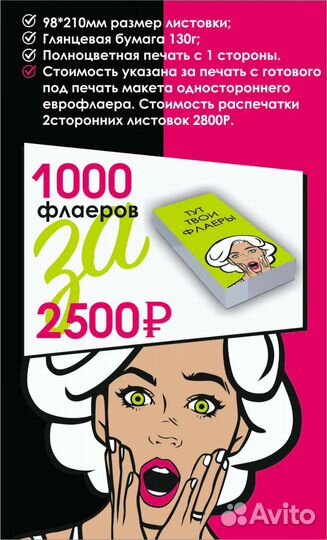 Визитки, флаеры, листовки, наклейки, баннеры