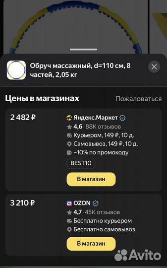 Продаю обруч массажный