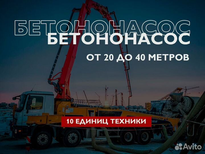 Бетон любoй объем